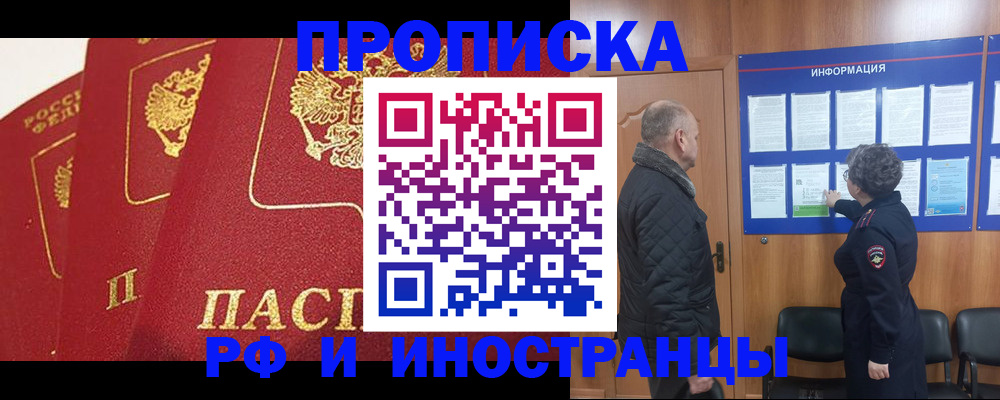 купить прописку в Каменке